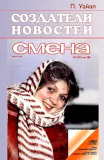 Создатели новостей