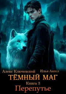 Перепутье