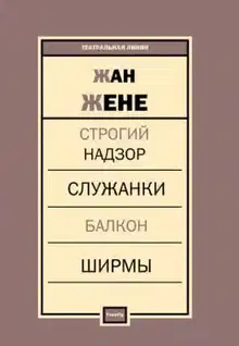 Пьесы