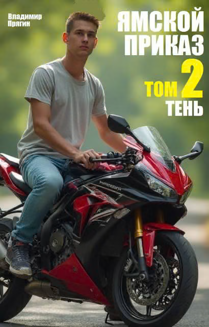 Тень
