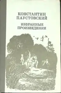 Мещерская сторона