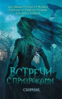 Новогодняя ночь среди мумий