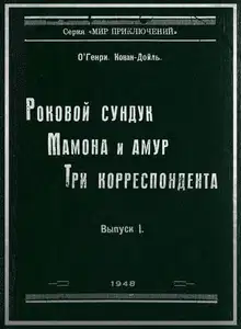 Мамона и Амур