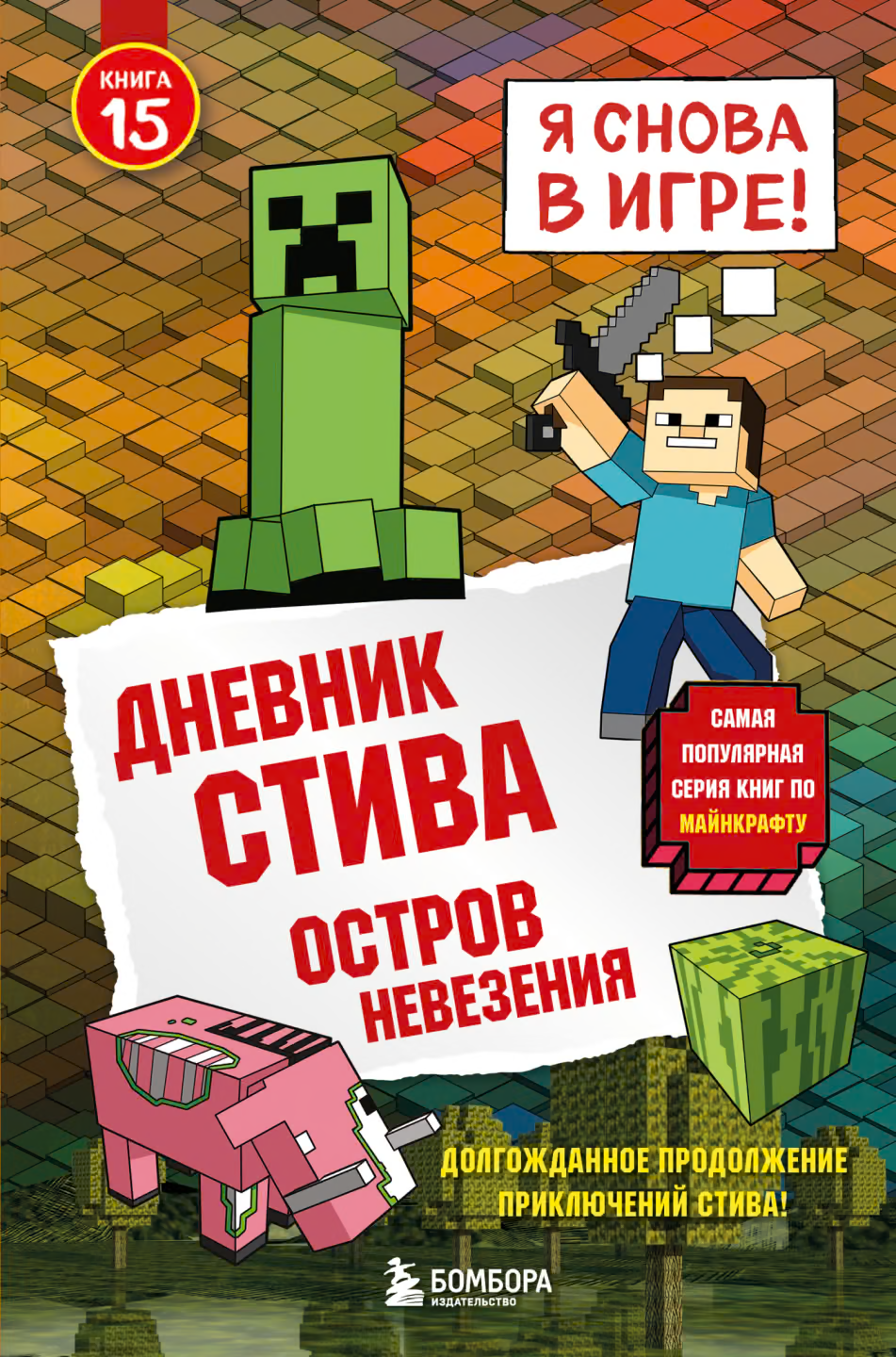 Остров невезения