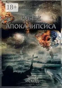 Исход