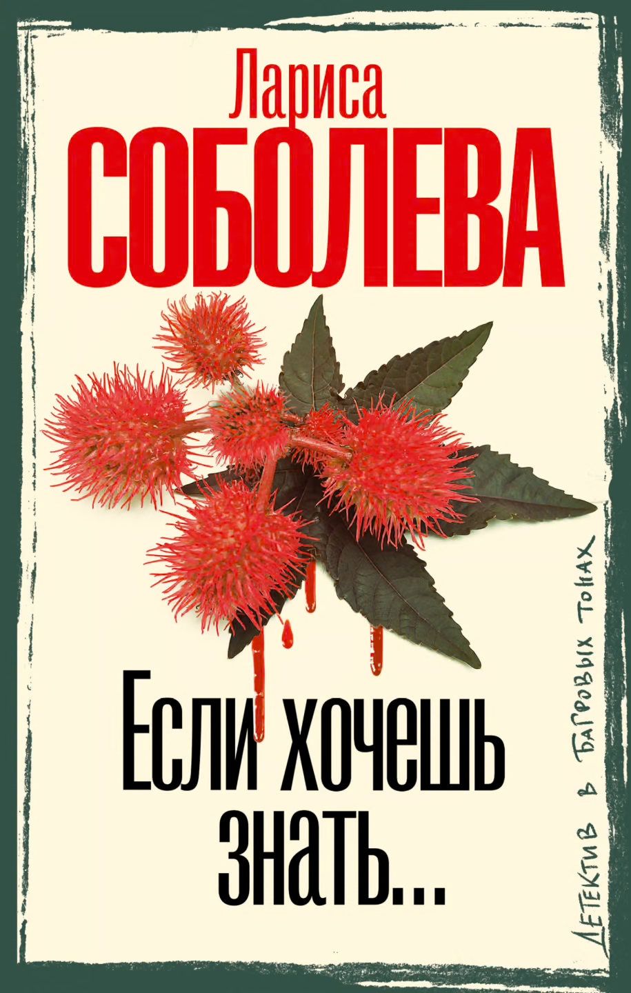 Если хочешь знать…