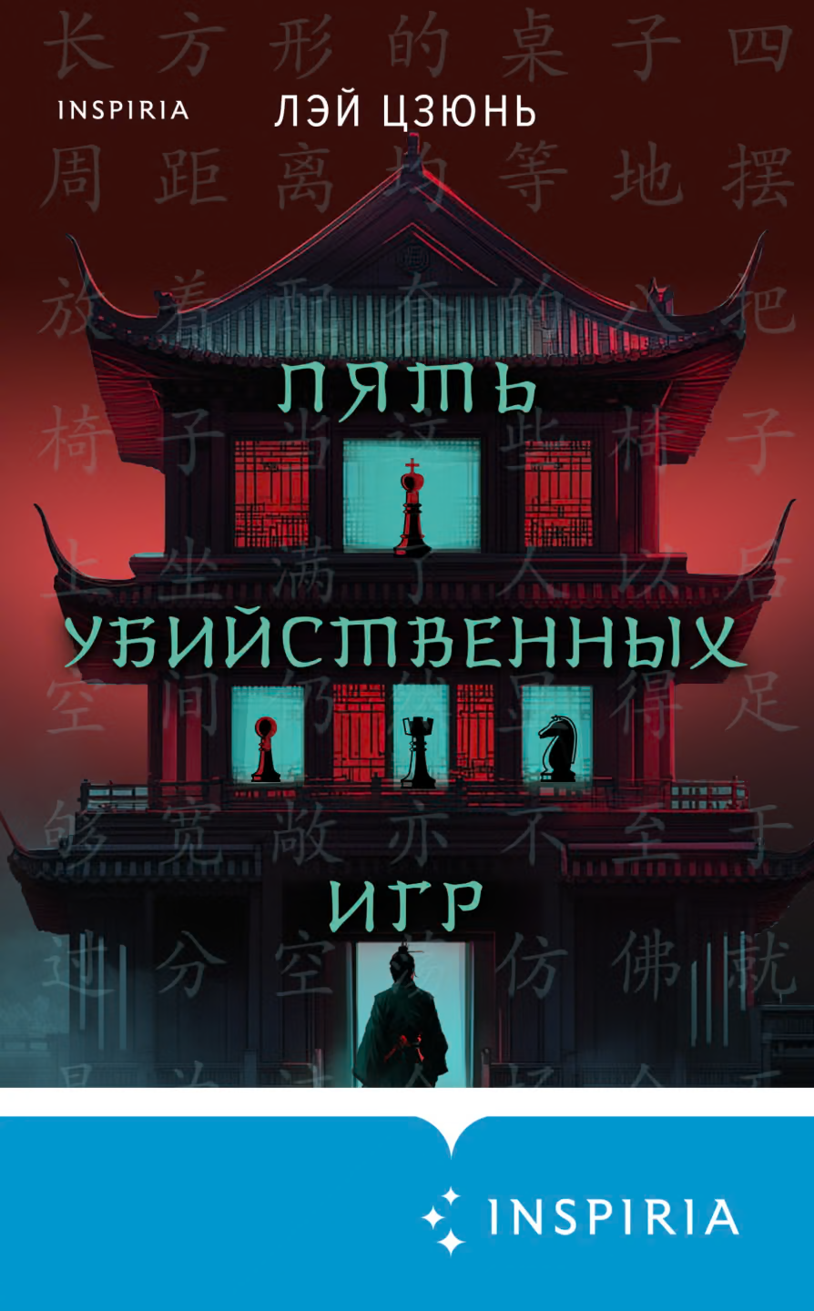 Пять убийственных игр