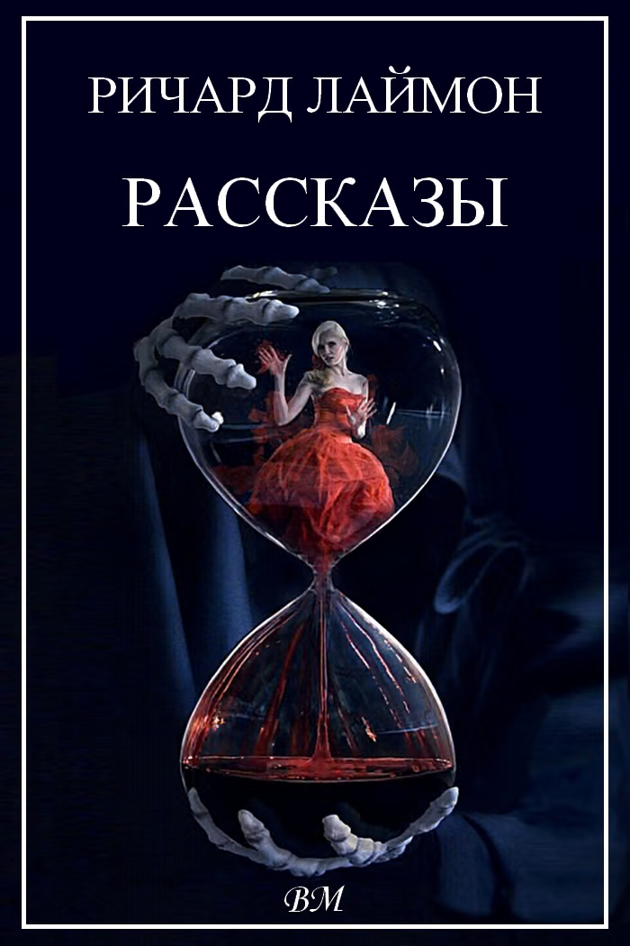 Рассказы