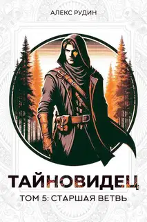 Старшая ветвь