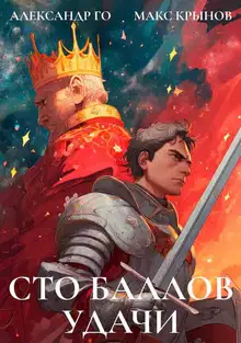 Сто баллов удачи 1