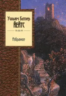 Избранное