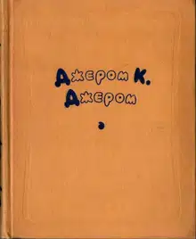 Избранные произведения в двух томах. Том 2