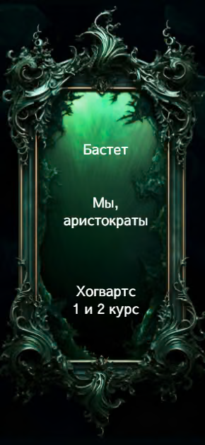 Мы, аристократы 1-2