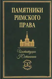 Институции Юстиниана