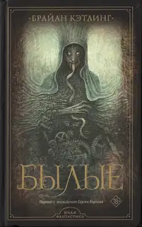 Былые