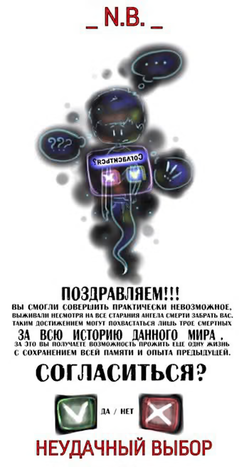 Неудачный выбор