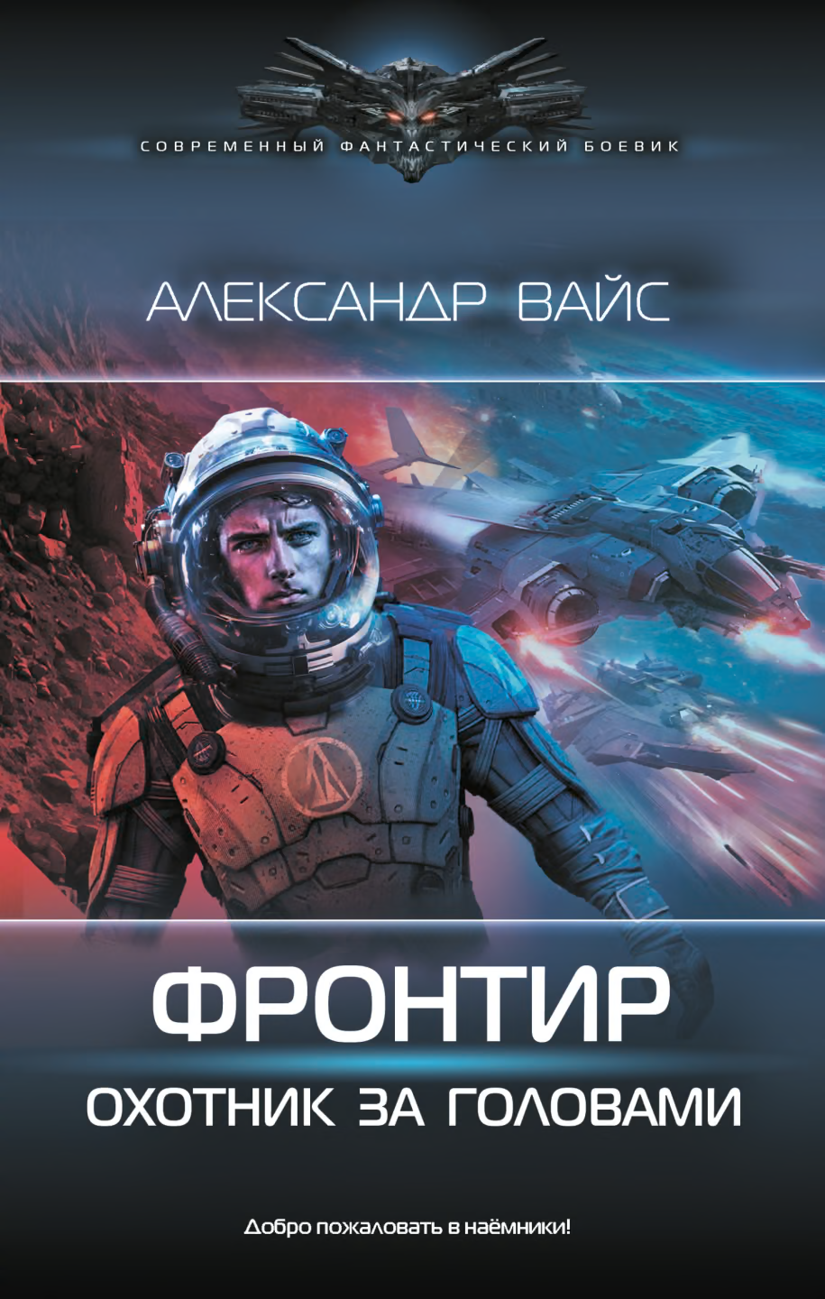 Охотник за головами