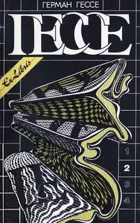 Том 2. Кнульп. Курортник. Степной волк