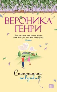 Спонтанная покупка