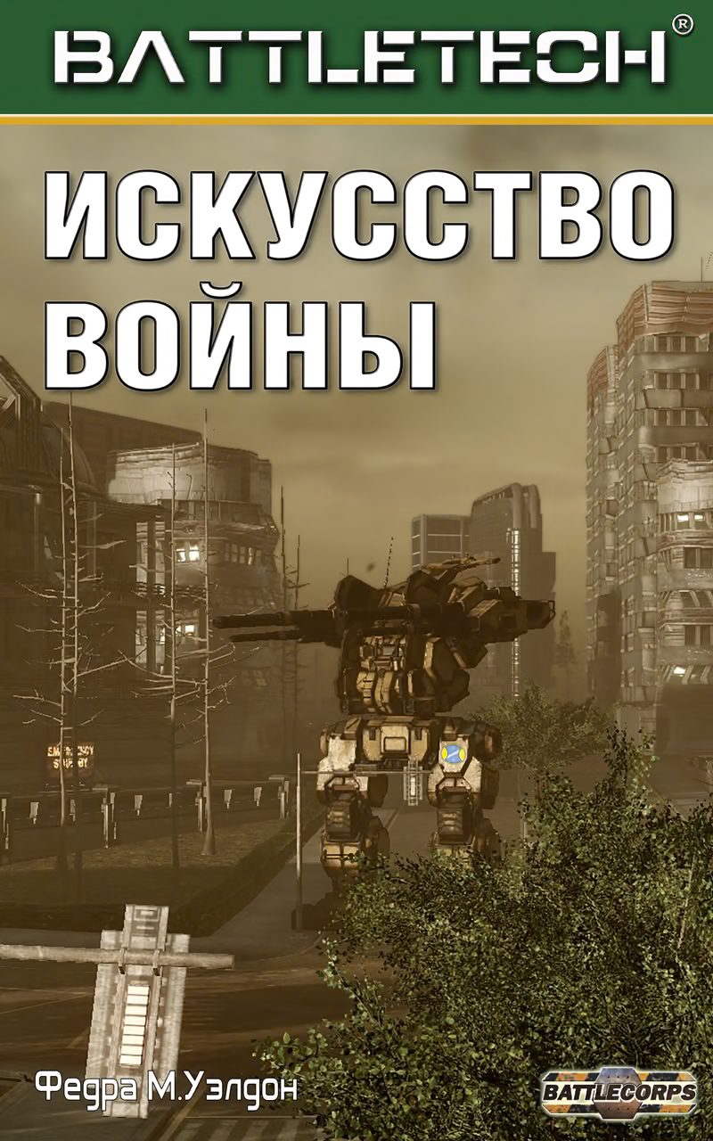 Искусство войны