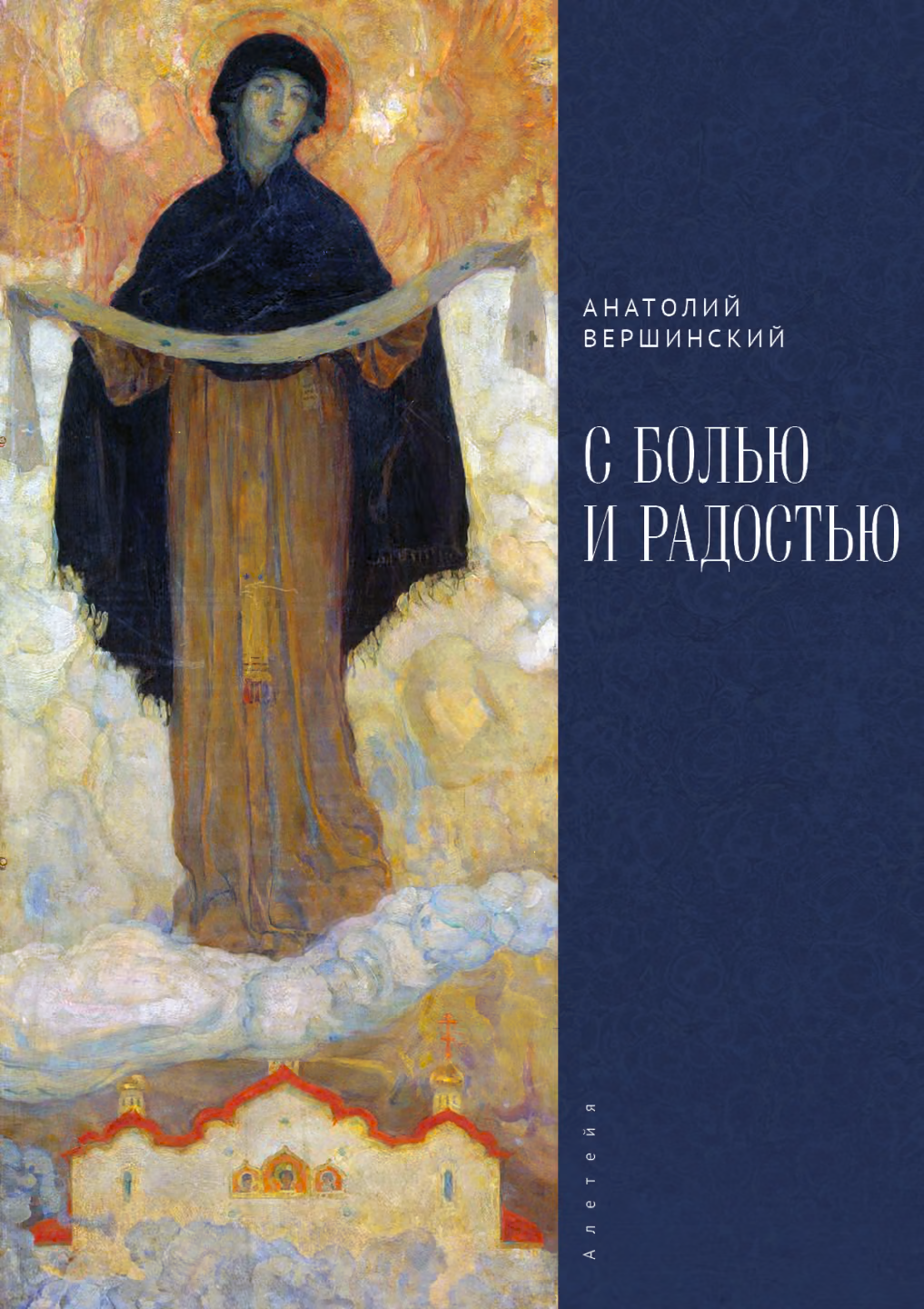 С болью и радостью. Стихотворения. Баллады. Поэмы