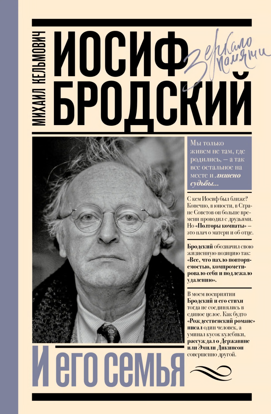 Иосиф Бродский и его семья