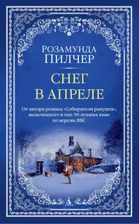 Снег в апреле