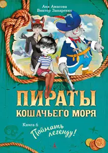 Поймать легенду!