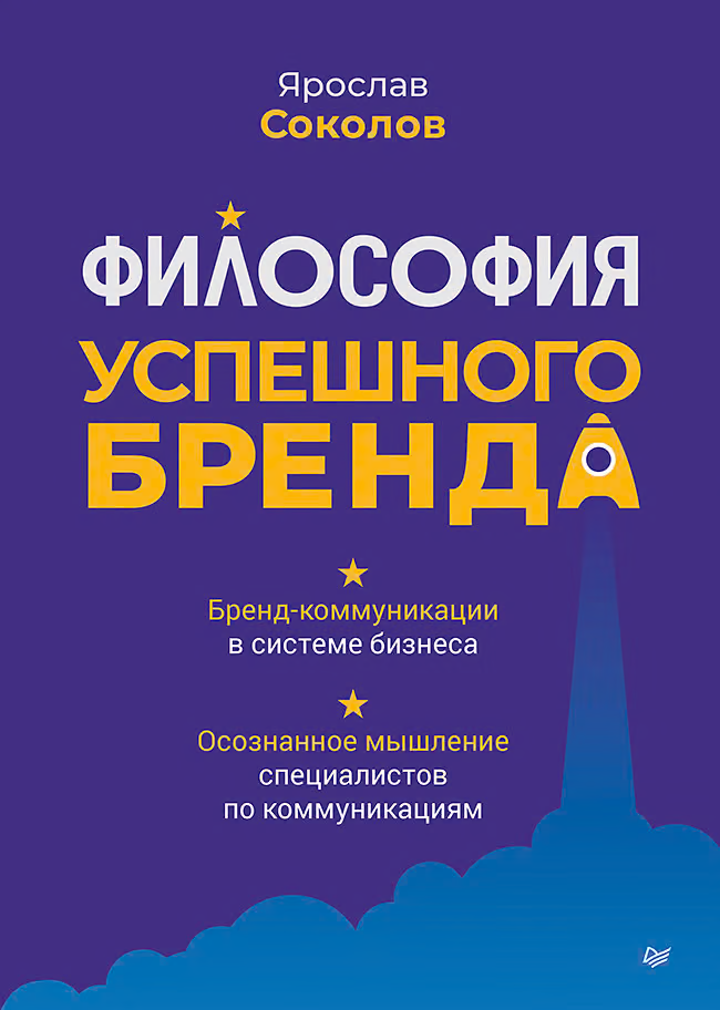 Философия успешного бренда