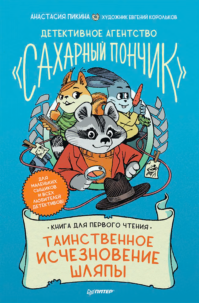 Таинственное исчезновение шляпы