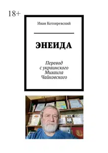 Энеида