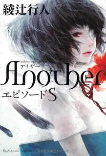 Another: Episode S