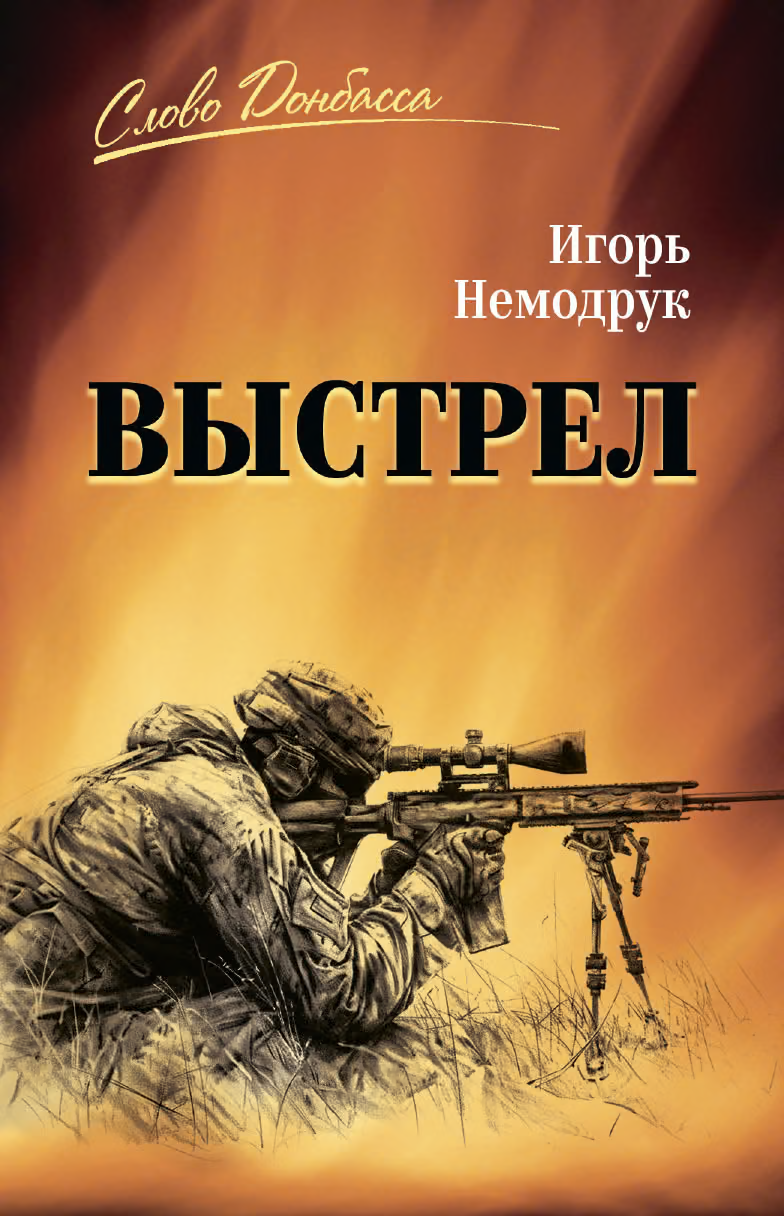 Выстрел