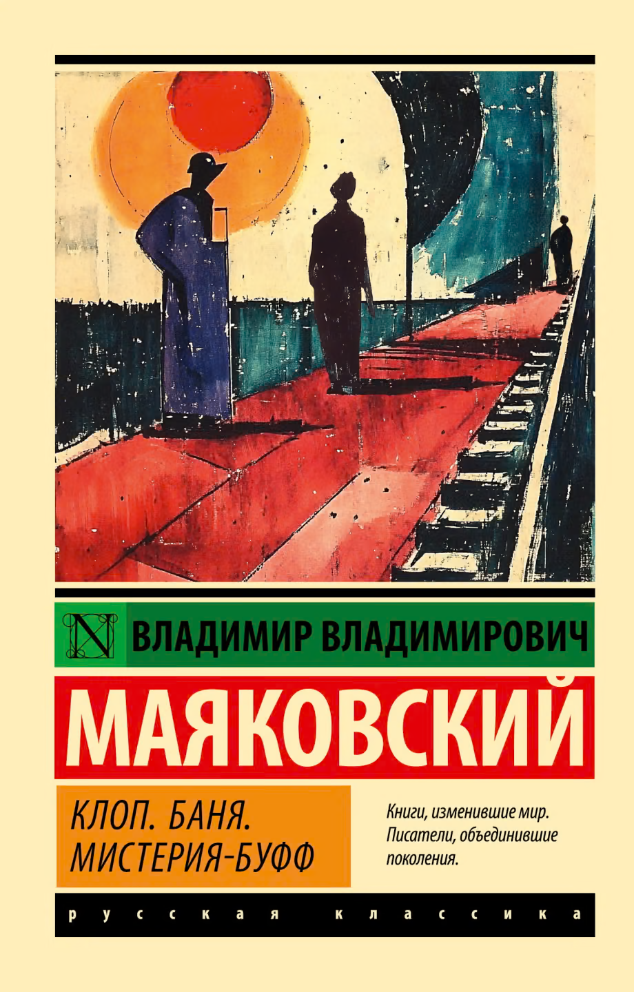 Клоп. Баня. Мистерия-буфф