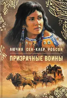 Призрачные воины