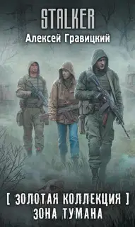 Зона тумана