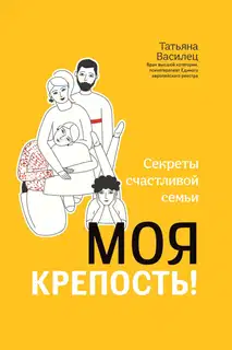 Моя крепость!