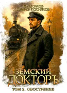 Обострение