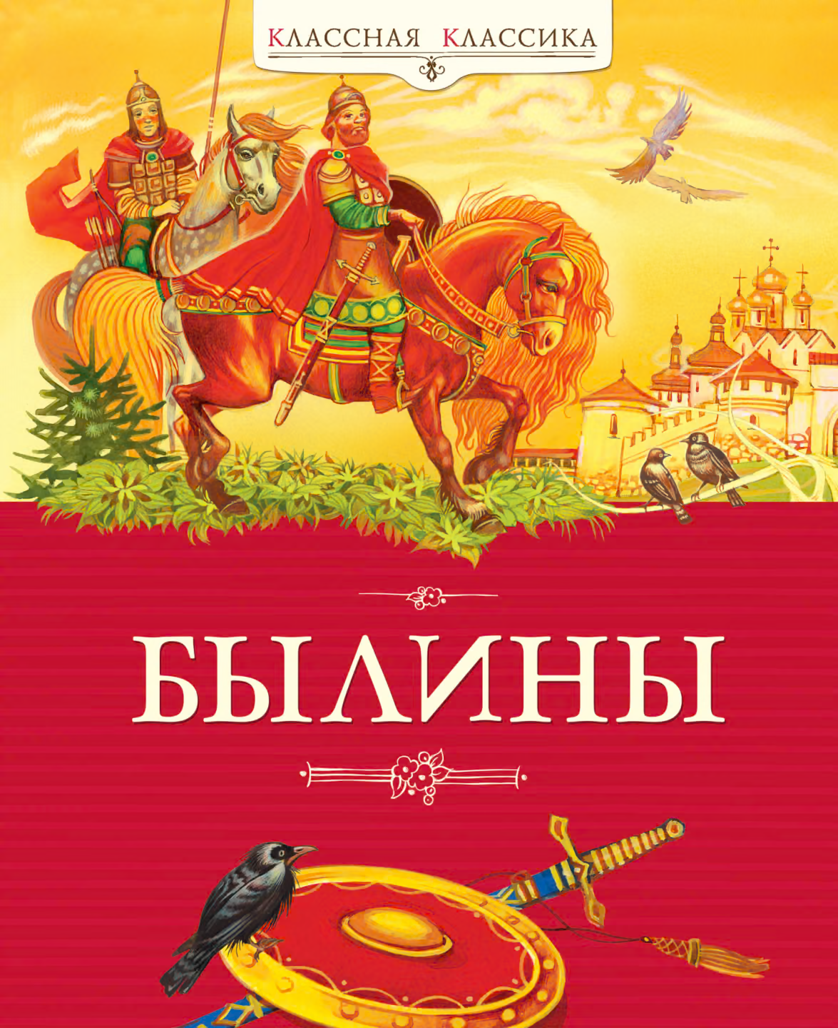 Былины