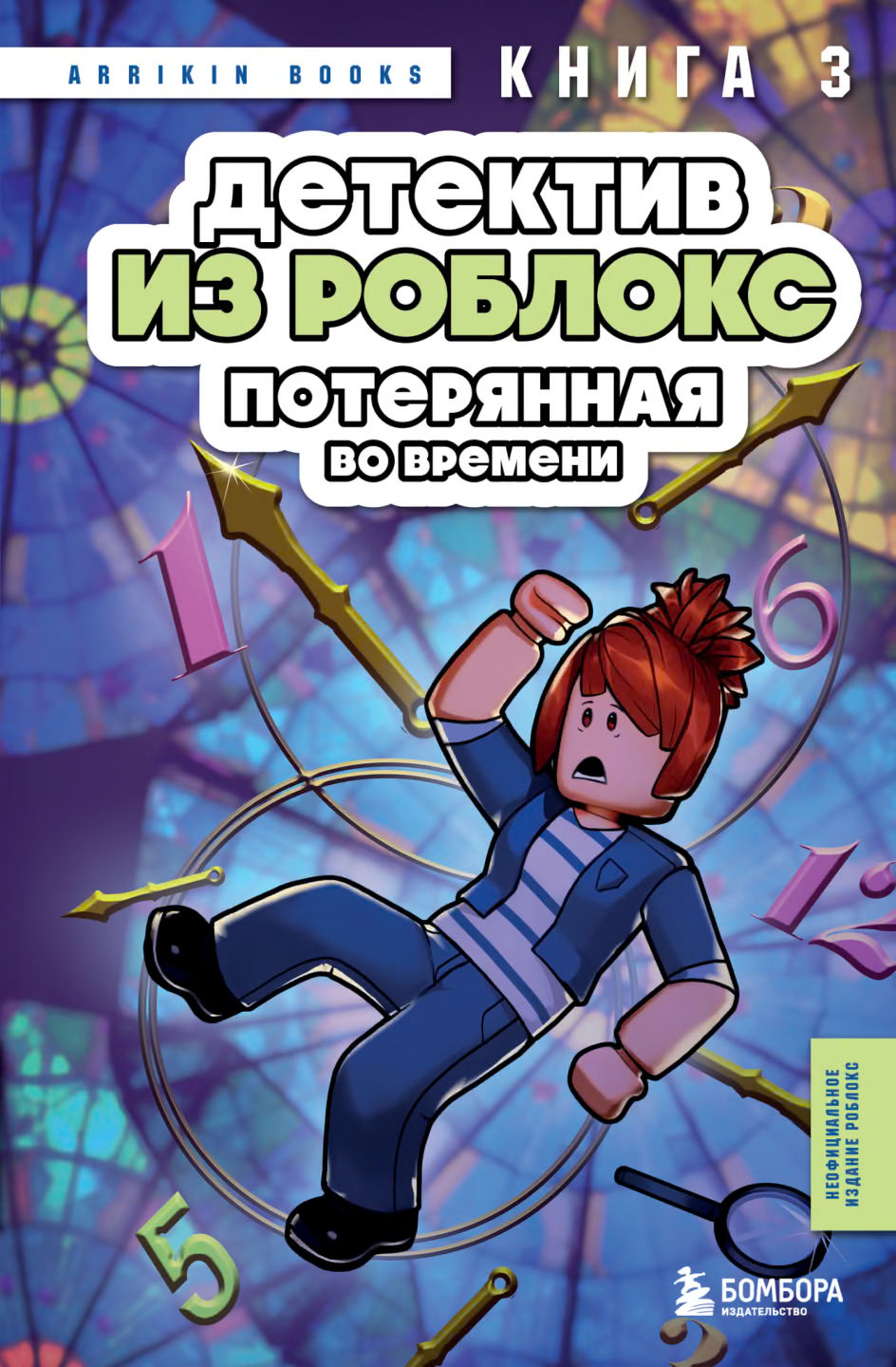 Потерянная во времени