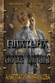 Cadere Платины