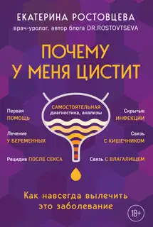Почему у меня цистит. Как навсегда вылечить это заболевание