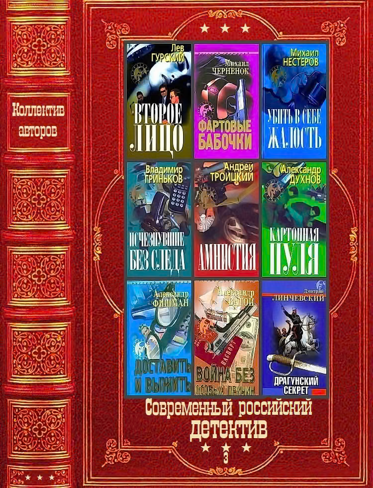 "Современный российский детектив-3". Компиляция. Книги 1-28