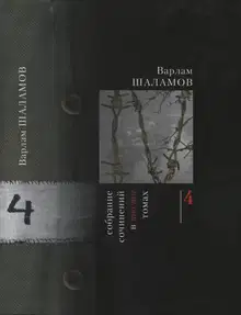 Том 4