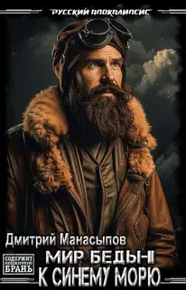 К синему морю