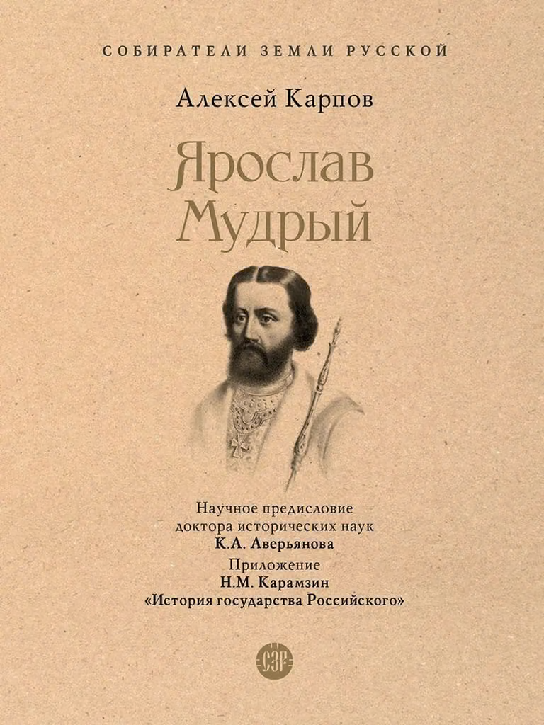 Ярослав Мудрый