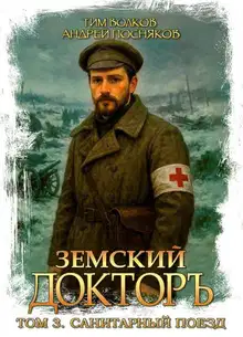 Санитарный поезд