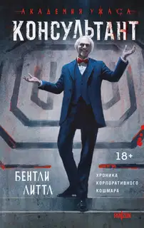 Консультант