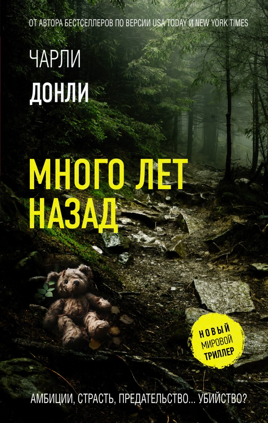 Много лет назад