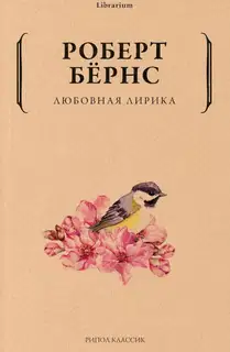 Любовная лирика